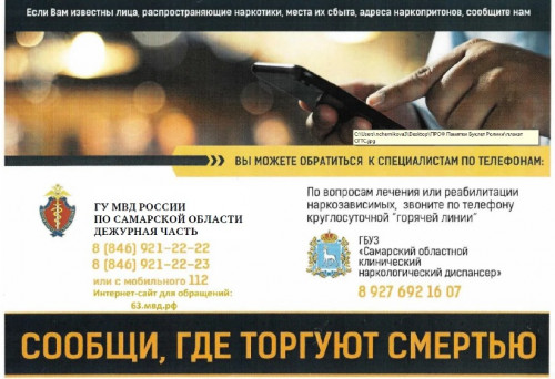 Сообщи, где торгуют смертью